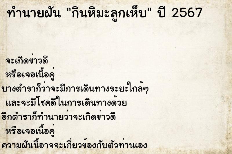 ทำนายฝันกินหิมะลูกเห็บ ทำนายฝันทำนายฝันกินหิมะลูกเห็บ