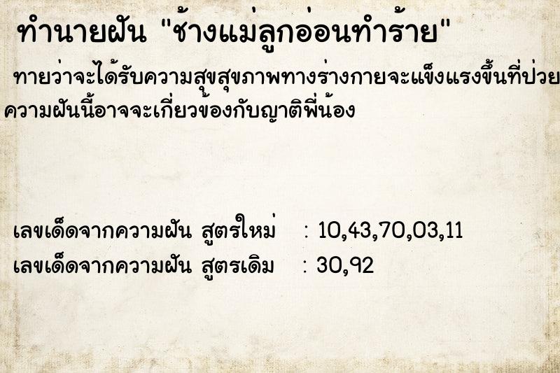 ทำนายฝันช้างแม่ลูกอ่อนทำร้าย ทำนายฝันทำนายฝันช้างแม่ลูกอ่อนทำร้าย