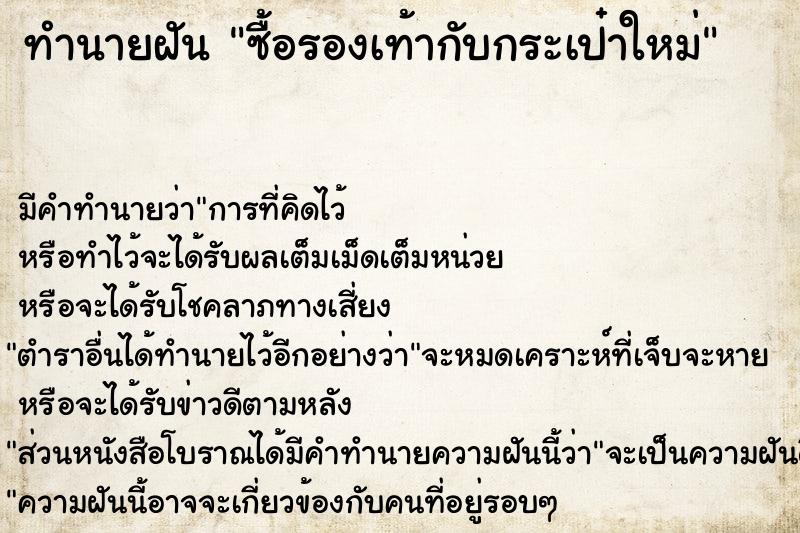ทำนายฝัน ซื้อรองเท้ากับกระเป๋าใหม่ ทำนายฝัน ซื้อรองเท้ากับกระเป๋าใหม่
