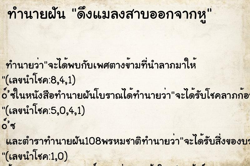 ทำนายฝัน ดึงแมลงสาบออกจากหู ทำนายฝัน ดึงแมลงสาบออกจากหู