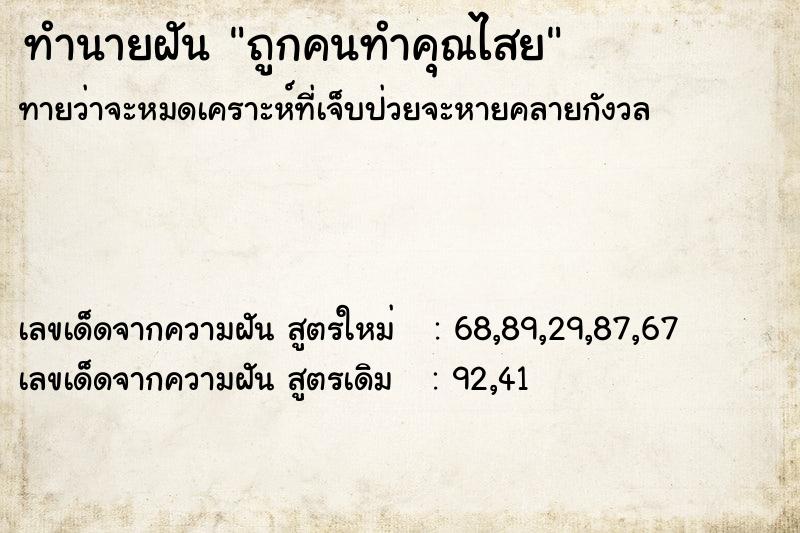 ทำนายฝันทำนายฝันถูกคนทำคุณไสย