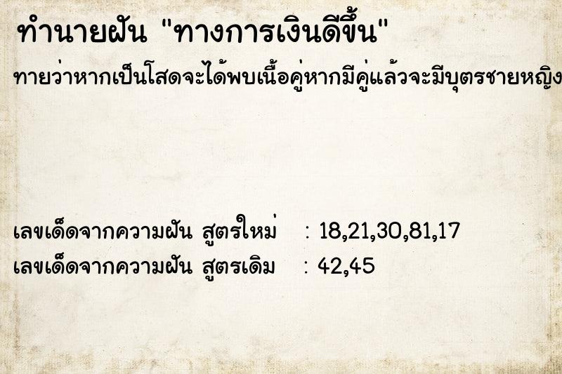 ทำนายฝัน ทางการเงินดีขึ้น