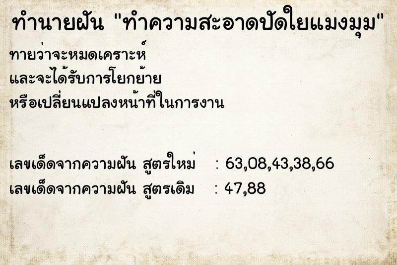ทำนายฝันทำนายฝันทำความสะอาดปัดใยแมงมุม