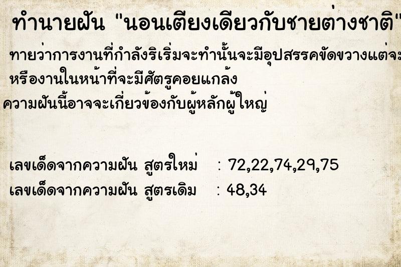 ทำนายฝันทำนายฝันนอนเตียงเดียวกับชายต่างชาติ