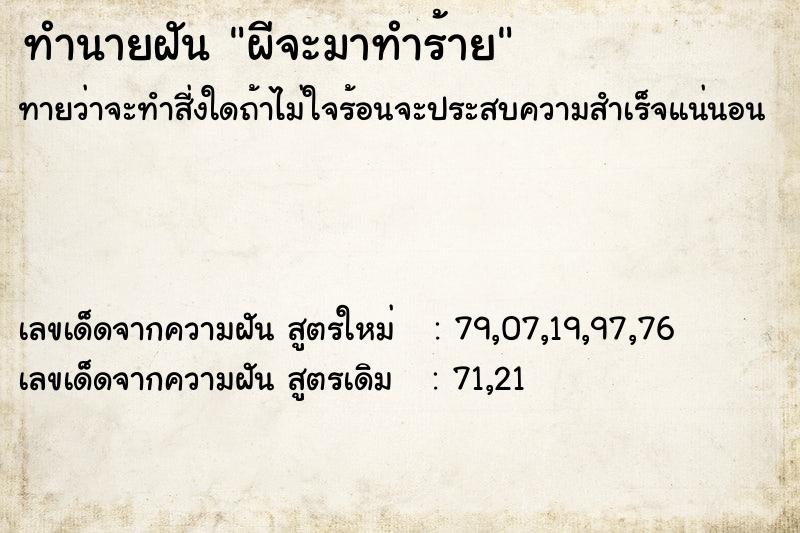 ทำนายฝันทำนายฝันผีจะมาทำร้าย