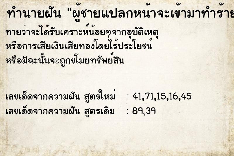ทำนายฝันผู้ชายแปลกหน้าจะเข้ามาทำร้ายเรา ทำนายฝันทำนายฝันผู้ชายแปลกหน้าจะเข้ามาทำร้ายเรา