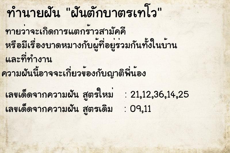 ทำนายฝันทำนายฝันฝันตักบาตรเทโว