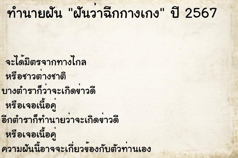 ทำนายฝันฝันว่าฉีกกางเกง ทำนายฝันทำนายฝันฝันว่าฉีกกางเกง
