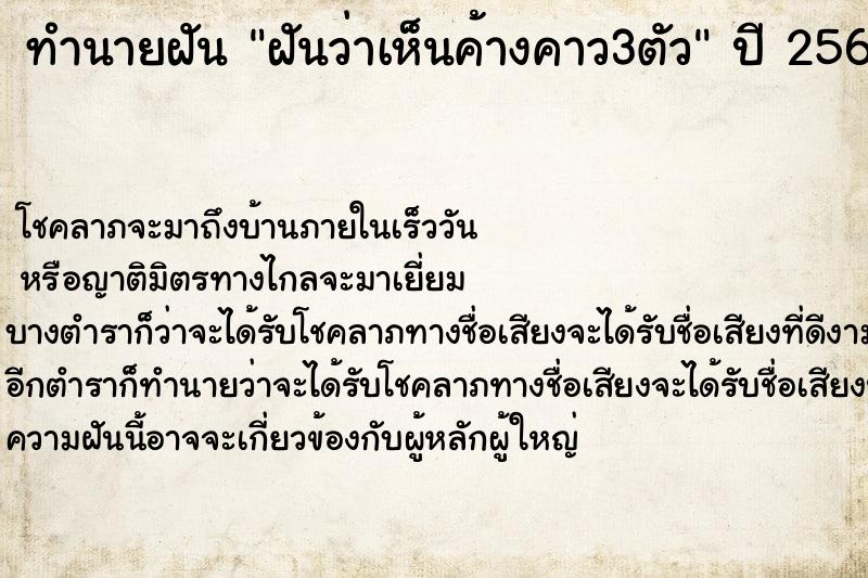 ทำนายฝันทำนายฝันฝันว่าเห็นค้างคาว3ตัว