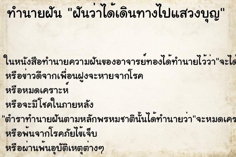 ทำนายฝันฝันว่าได้เดินทางไปแสวงบุญ ทำนายฝันทำนายฝันฝันว่าได้เดินทางไปแสวงบุญ