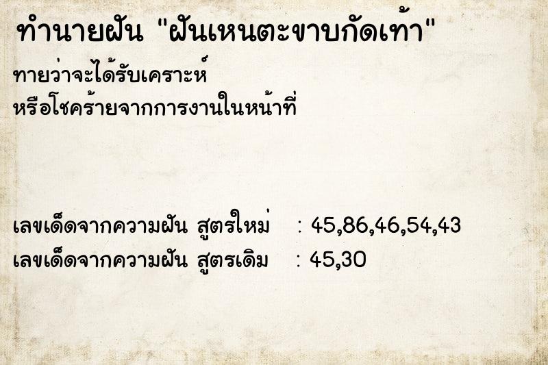 ทำนายฝันทำนายฝันฝันเหนตะขาบกัดเท้า