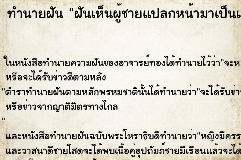 ทำนายฝันฝันเห็นผู้ชายแปลกหน้ามาเป็นแฟน ทำนายฝันทำนายฝันฝันเห็นผู้ชายแปลกหน้ามาเป็นแฟน