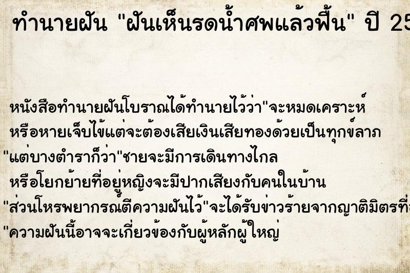 ทำนายฝันฝันเห็นรดน้ำศพแล้วฟื้น ทำนายฝันทำนายฝันฝันเห็นรดน้ำศพแล้วฟื้น