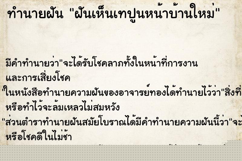 ทำนายฝัน ฝันเห็นเทปูนหน้าบ้านใหม่ ทำนายฝัน ฝันเห็นเทปูนหน้าบ้านใหม่