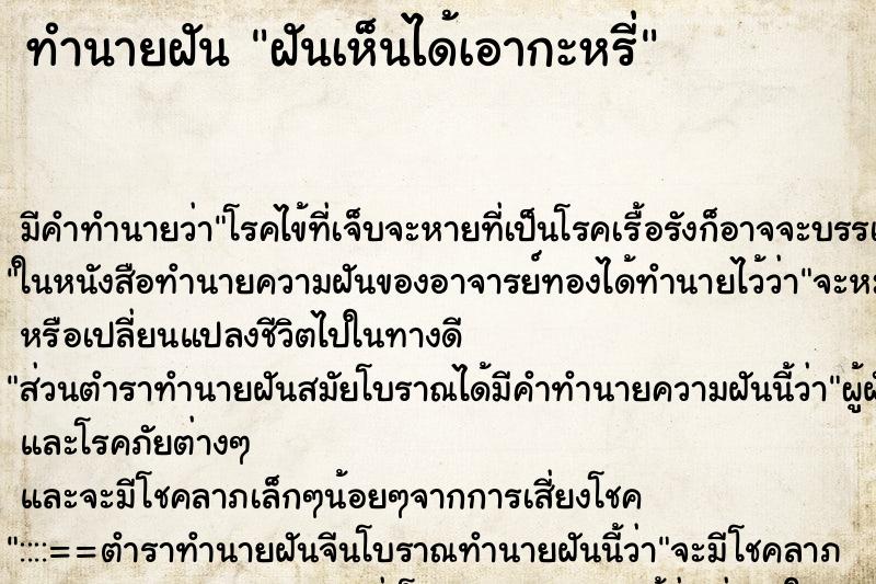 ทำนายฝันฝันเห็นได้เอากะหรี่ ทำนายฝันทำนายฝันฝันเห็นได้เอากะหรี่
