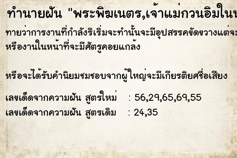 ทำนายฝันทำนายฝันพระพิฆเนตร,เจ้าแม่กวนอิมในน้ำ