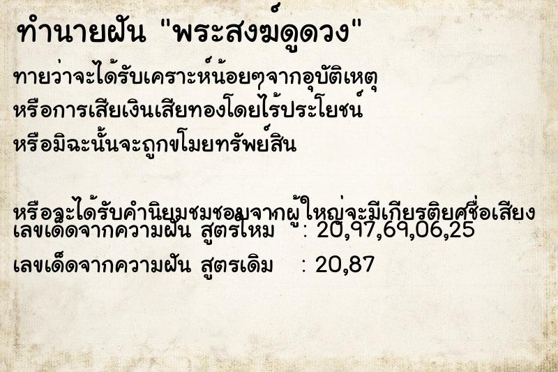 ทำนายฝันพระสงฆ์ดูดวง ทำนายฝันทำนายฝันพระสงฆ์ดูดวง