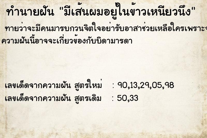ทำนายฝันทำนายฝันมีเส้นผมอยู่ในข้าวเหนียวนึง