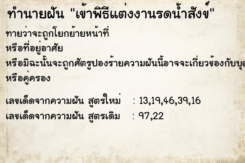 ทำนายฝันทำนายฝันเข้าพิธีแต่งงานรดน้ำสังข์