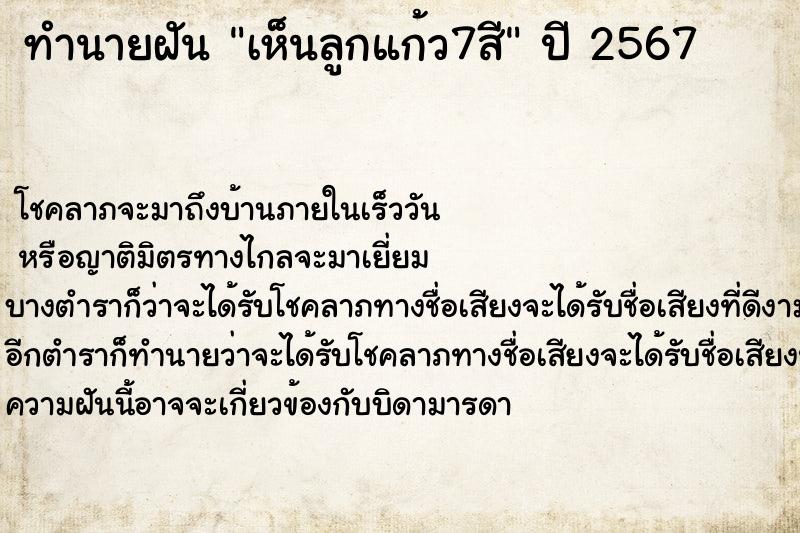 ทำนายฝันเห็นลูกแก้ว7สี ทำนายฝันทำนายฝันเห็นลูกแก้ว7สี