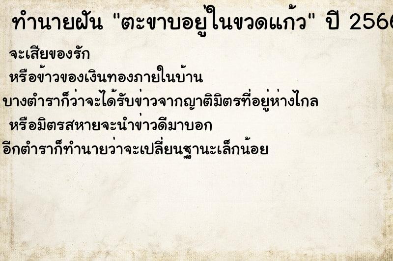 ทำนายฝันตะขาบอยู่ในขวดแก้ว ทำนายฝันทำนายฝันตะขาบอยู่ในขวดแก้ว