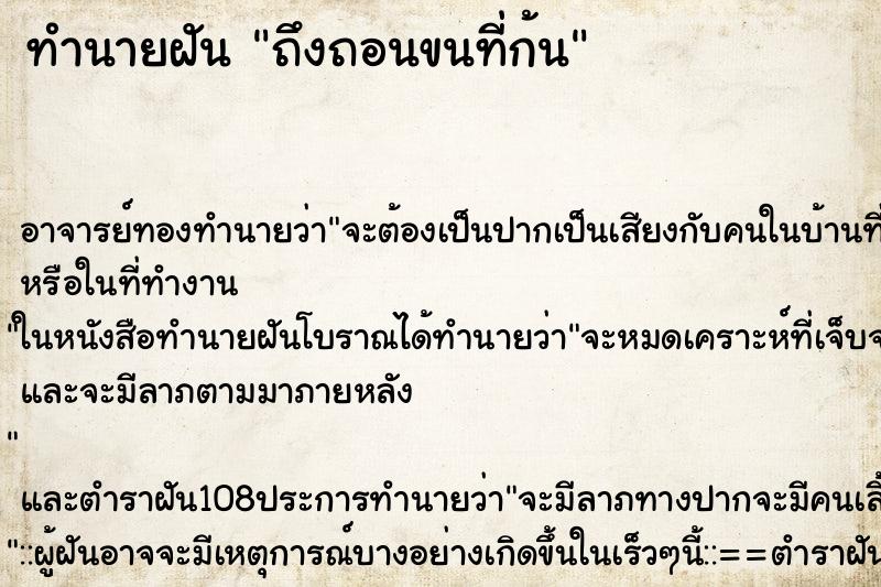 ทำนายฝันทำนายฝันถึงถอนขนที่ก้น