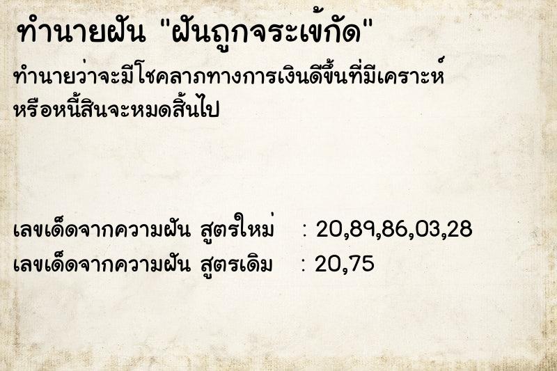 ทำนายฝันทำนายฝันฝันถูกจระเข้กัด