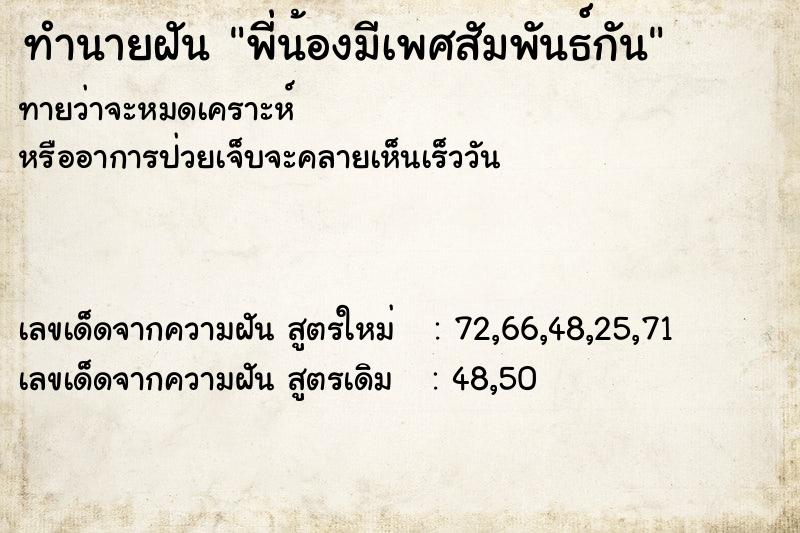 ทำนายฝันทำนายฝันพี่น้องมีเพศสัมพันธ์กัน