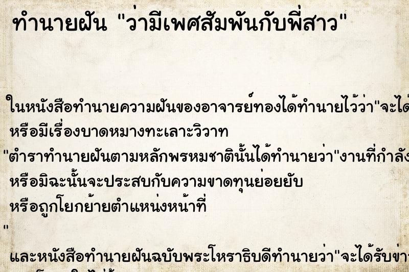 ทำนายฝัน ว่ามีเพศสัมพันกับพี่สาว ทำนายฝัน ว่ามีเพศสัมพันกับพี่สาว