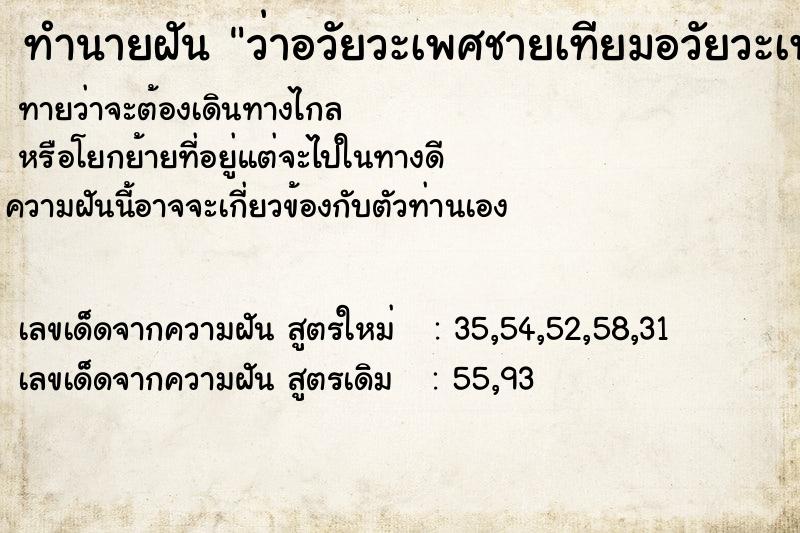 ทำนายฝันว่าอวัยวะเพศชายเทียมอวัยวะเพศชายเทียม ทำนายฝันทำนายฝันว่าอวัยวะเพศชายเทียมอวัยวะเพศชายเทียม