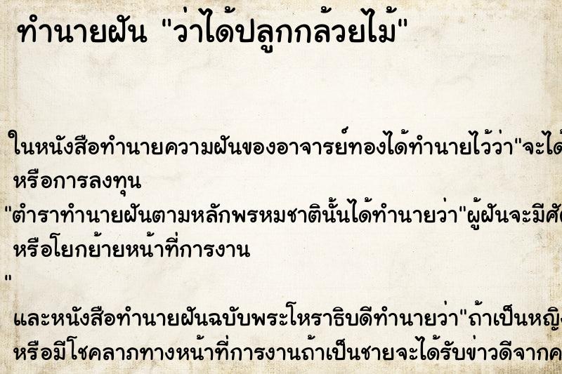 ทำนายฝัน ว่าได้ปลูกกล้วยไม้ ทำนายฝัน ว่าได้ปลูกกล้วยไม้