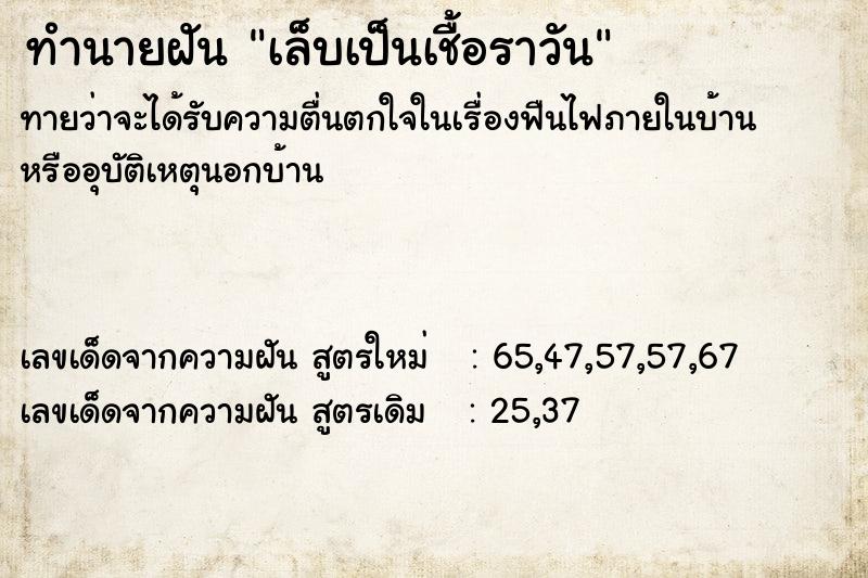 ทำนายฝันทำนายฝันเล็บเป็นเชื้อราวัน