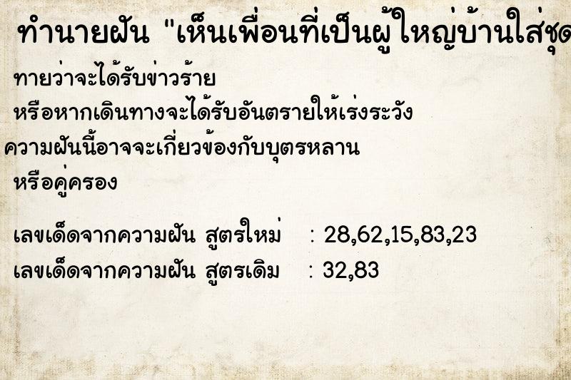 ทำนายฝันทำนายฝันเห็นเพื่อนที่เป็นผู้ใหญ่บ้านใส่ชุดข้าราชการ