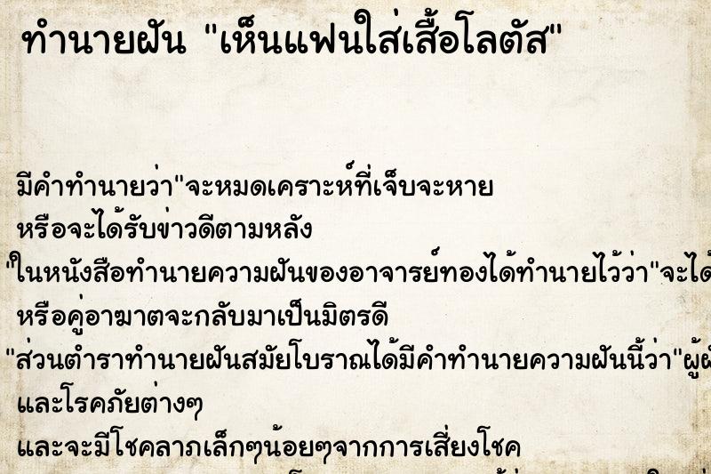 ทำนายฝันทำนายฝันเห็นแฟนใส่เสื้อโลตัส