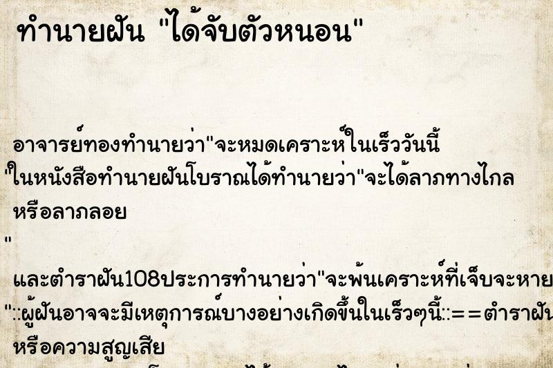 ทำนายฝันทำนายฝันได้จับตัวหนอน