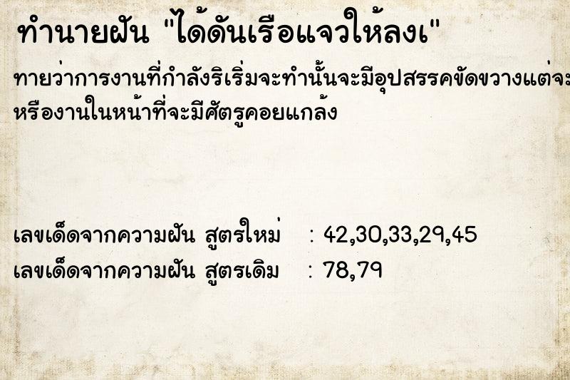 ทำนายฝันทำนายฝันได้ดันเรือแจวให้ลงà