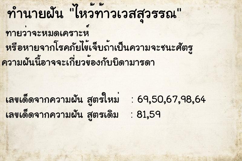 ทำนายฝันทำนายฝันไหว้ท้าวเวสสุวรรณ