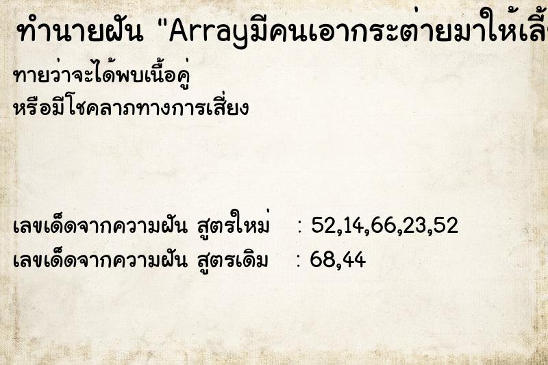 ทำนายฝันArrayมีคนเอากระต่ายมาให้เลี้ยง ทำนายฝันทำนายฝันArrayมีคนเอากระต่ายมาให้เลี้ยง