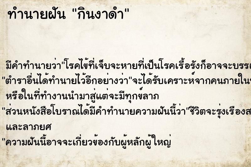 ทำนายฝันกินงาดำ ทำนายฝันทำนายฝันกินงาดำ