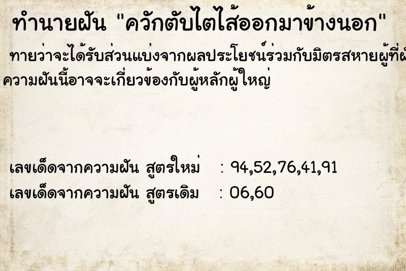 ทำนายฝันควักตับไตไส้ออกมาข้างนอก ทำนายฝันทำนายฝันควักตับไตไส้ออกมาข้างนอก