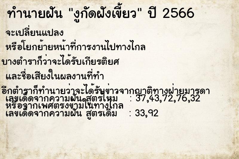 ทำนายฝัน งูกัดฝังเขี้ยว ทำนายฝัน งูกัดฝังเขี้ยว