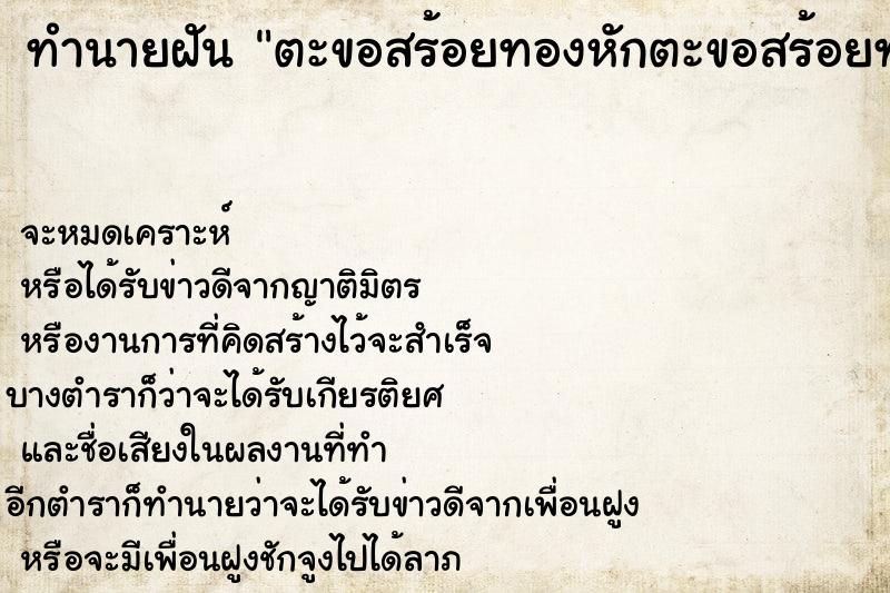 ทำนายฝันตะขอสร้อยทองหักตะขอสร้อยทองหักวัน ทำนายฝันทำนายฝันตะขอสร้อยทองหักตะขอสร้อยทองหักวัน