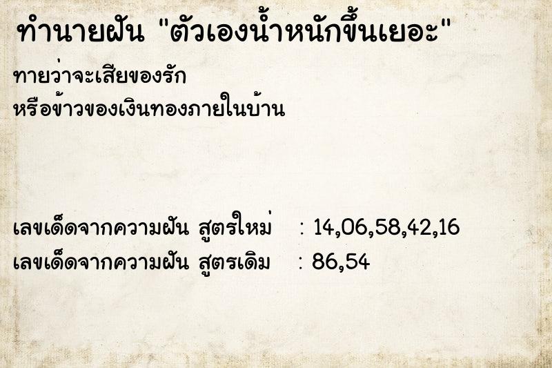 ทำนายฝันตัวเองน้ำหนักขึ้นเยอะ ทำนายฝันทำนายฝันตัวเองน้ำหนักขึ้นเยอะ