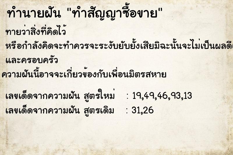 ทำนายฝันทำสัญญาซื้อขาย ทำนายฝันทำนายฝันทำสัญญาซื้อขาย