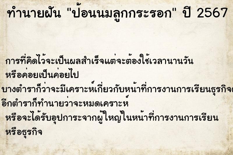 ทำนายฝันทำนายฝันป้อนนมลูกกระรอก