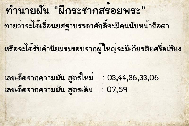 ทำนายฝัน ผีกระชากสร้อยพระ ทำนายฝัน ผีกระชากสร้อยพระ