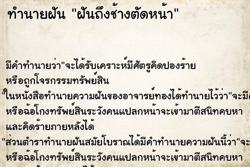 ทำนายฝันฝันถึงช้างตัดหน้า ทำนายฝันทำนายฝันฝันถึงช้างตัดหน้า