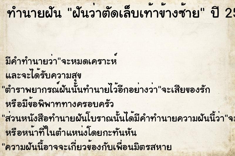 ทำนายฝันฝันว่าตัดเล็บเท้าข้างซ้าย ทำนายฝันทำนายฝันฝันว่าตัดเล็บเท้าข้างซ้าย