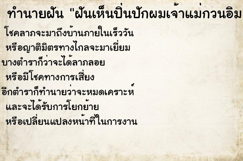 ทำนายฝันฝันเห็นปิ่นปักผมเจ้าแม่กวนอิม ทำนายฝันทำนายฝันฝันเห็นปิ่นปักผมเจ้าแม่กวนอิม