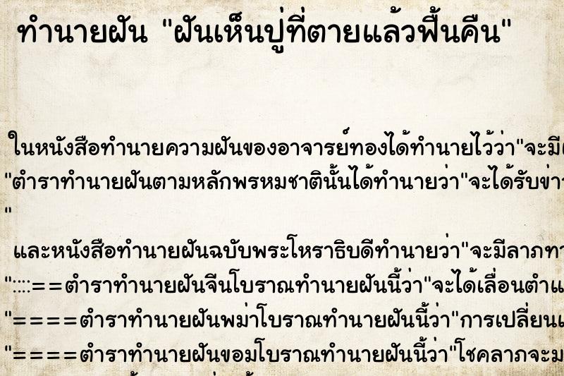 ทำนายฝันฝันเห็นปู่ที่ตายแล้วฟื้นคืน ทำนายฝันทำนายฝันฝันเห็นปู่ที่ตายแล้วฟื้นคืน